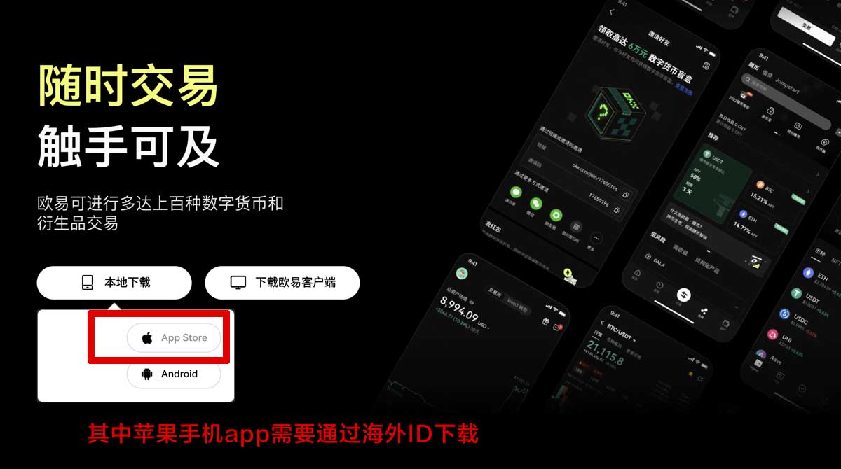 下载okex官网app，安全极速体验数字货币交易充值资金方法